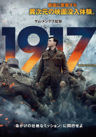 1917命をかけた伝令